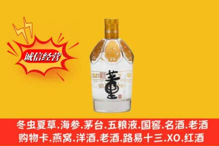 邢台市沙河求购回收老董酒